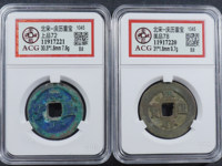 庆历重宝铁钱价格