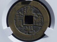 道光通宝各局发行量是