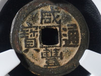 咸丰通宝背当百价格