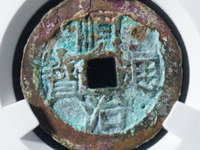 顺治通宝背双龙戏珠花钱