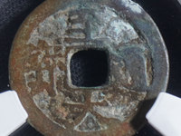 元代至大通宝价格图片