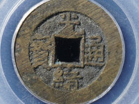 光绪通宝楷书背奉天紫铜机制币