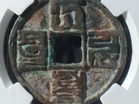 大元通宝发行量