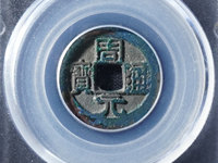 周元通宝龙凤高浮雕钱