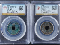 天禧通宝祥符通宝个值多少钱
