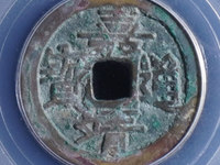嘉靖通宝为什么发行量很少