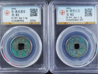 景德元宝25