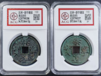 2018崇宁通宝最新价格