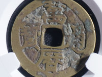 直径21.8mm的光背万历通宝小平钱图片及价格