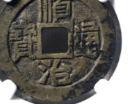 顺治通宝合背钱价格表