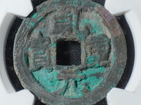 古币乾元重宝现在什么价格