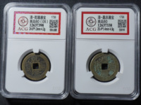 乾隆通宝宋体背龙凤拍卖