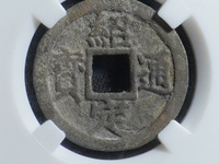 绍定通宝什么年代的