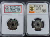 乾隆通宝浙局正隆价格