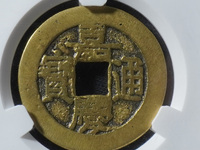 嘉庆通宝30mm背宝直局价格