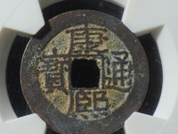 康熙通宝29大样价格
