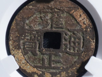 雍正通宝值多少钱一枚铜钱