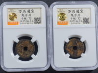 万历通宝双点通价格