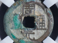 周元通宝版别及价格