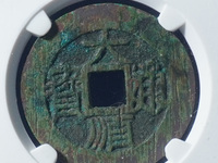 大顺通宝图片