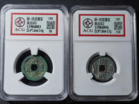 洪武通宝折十