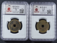 康熙通宝有机制币吗