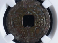 大顺通宝背下工价格