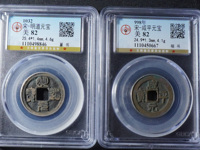 最稀有的明道元宝价格