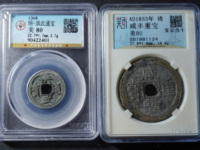 咸丰重宝小平钱价格