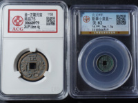 正隆元宝小字降宝价格