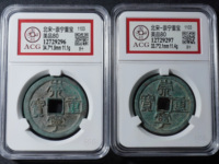 崇宁重宝背下月