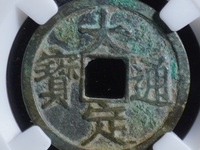 大定通宝折十合背价格