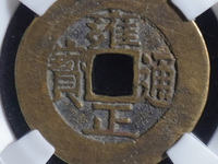 雍正通宝各局价格排名
