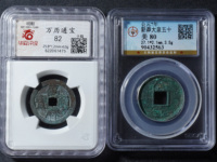 万历通宝金四钱标记