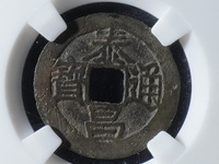 泰昌通宝光背