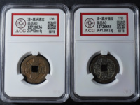 嘉庆通宝版别区分
