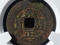雍正通宝大样29