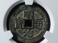 顺治通宝满汉东价格