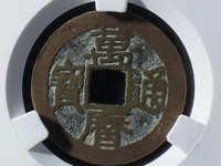 万历通宝单点通多少钱