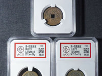 乾隆通宝背面满文价格