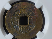 康熙通宝背浙价格表及图片