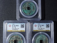崇宁重宝无点宁版本