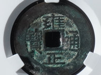 雍正通宝辨别真假图