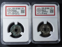 周元通宝周处斩蛟价值