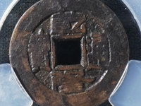乾隆通宝宝字版别