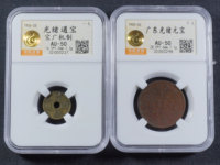 光绪通宝宝津