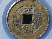 光绪通宝铜钱一枚值多少钱
