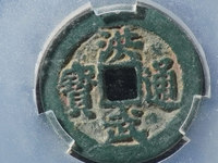 洪武通宝市场价多少钱