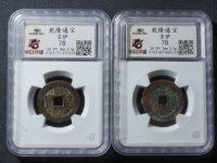乾隆通宝雕母图片价格