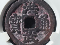 洪武通宝三钱价值